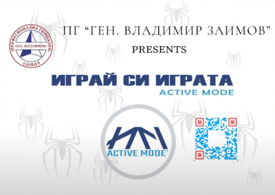  Състезание "Играй си Играта" 1