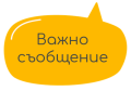 Важно! Само за новоприетите ученици и техните родители! - ПГ Генерал Владимир Заимов - Сопот