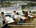 Откриване на учебната 2023-2024 г. - ПГ Генерал Владимир Заимов - Сопот