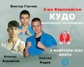 Трима заимовци и бойци от кудо клуб "Фаворит" ще участват в Европейско първенство по кудо в Малта - ПГ Генерал Владимир Заимов - Сопот
