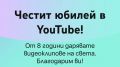 Каналът на клуб  "Заимов ТВ" в YouTube навърши 8 години - ПГ Генерал Владимир Заимов - Сопот