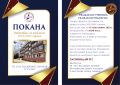 Покана за откриване на yчебната 2025/2026 година - ПГ Генерал Владимир Заимов - Сопот