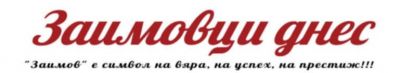 Вестник "Заимовци днес" 1
