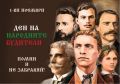 Изложба по случай Деня на народните будители в ПГ "Владимир Заимов" - ПГ Генерал Владимир Заимов - Сопот