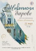 На 28 май в галерия GEN Z в гр. Сопот ще бъде открита първата самостоятелна изложба на младата художничка Дария Димитрова "Живописни дарове" - ПГ Генерал Владимир Заимов - Сопот