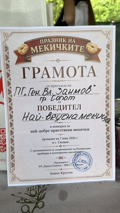 Първа награда за най-вкусни мекици спечелиха възпитаници на ПГ Ген. Владимир Заимов в Празника на мекицата в Свежен 6