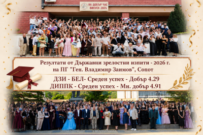 Отлични резултати на ДЗИ  1