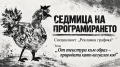 Седмица на програмирането: От текстурата към образа - природата като визуален код - ПГ Генерал Владимир Заимов - Сопот