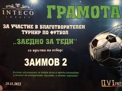 3 - ПГ Генерал Владимир Заимов - Сопот