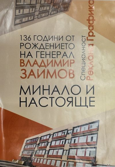 Изложба по повод патронния празник 8.12.2024 - ПГ Генерал Владимир Заимов - Сопот